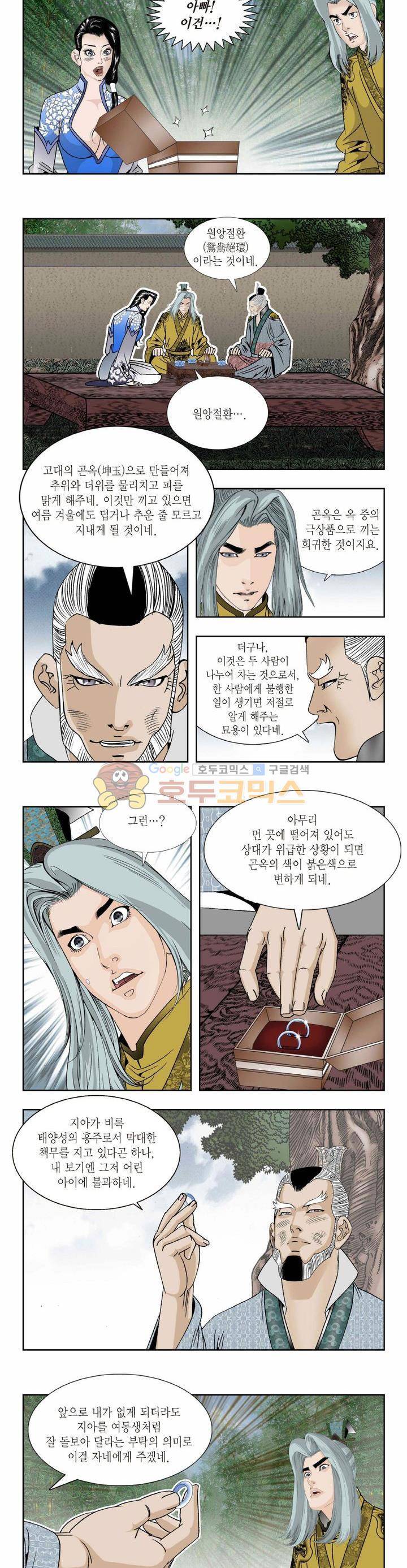 건곤일월 225화 2
