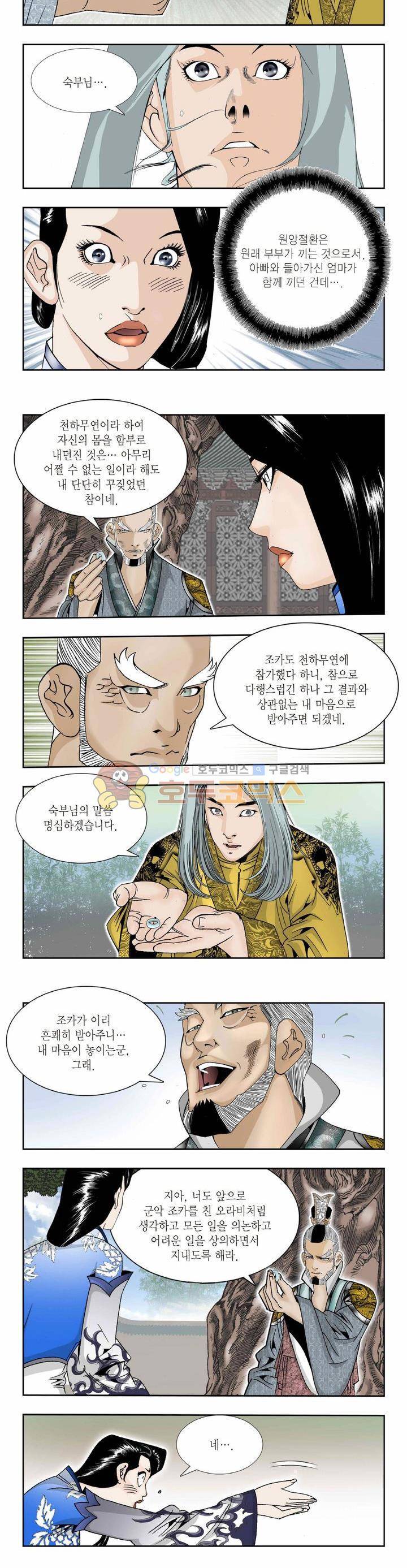 건곤일월 225화 3