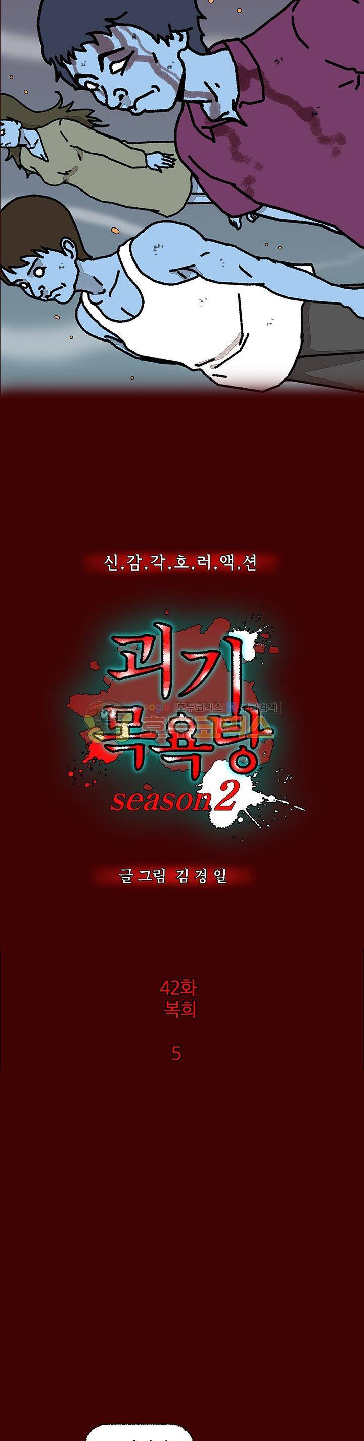 괴기목욕탕 시즌2 42화 2