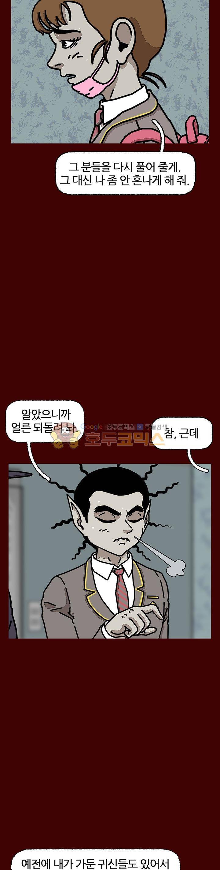 괴기목욕탕 시즌2 42화 4