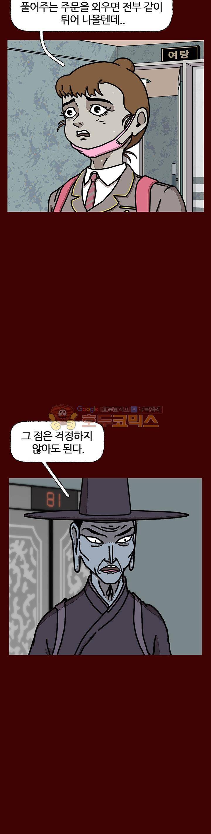 괴기목욕탕 시즌2 42화 5