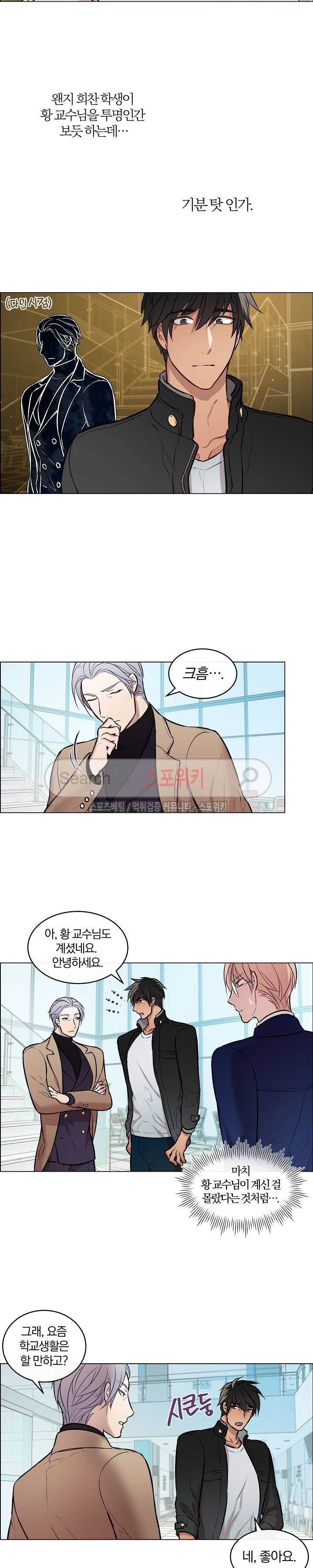 안경의 법칙 18화 2