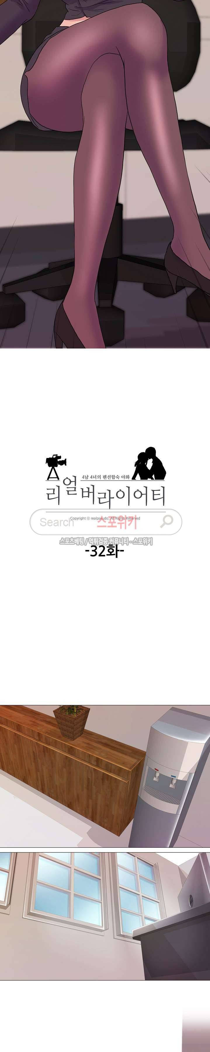 리얼 버라이어티 33화 3