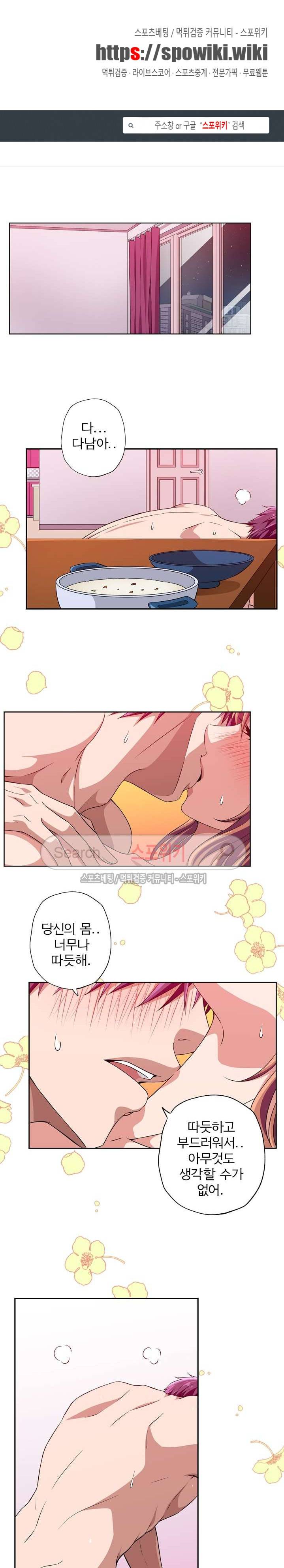 왕자님의 막대사탕 39화 1