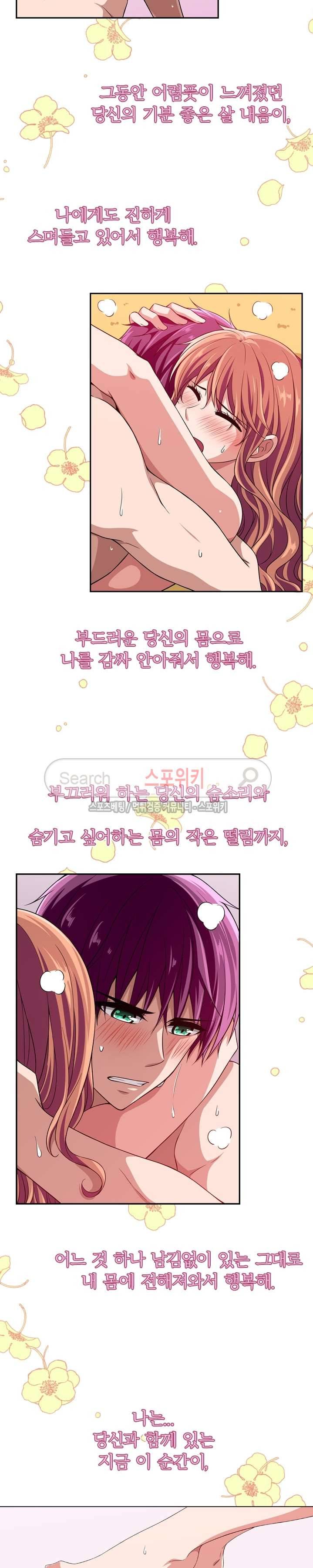 왕자님의 막대사탕 39화 2