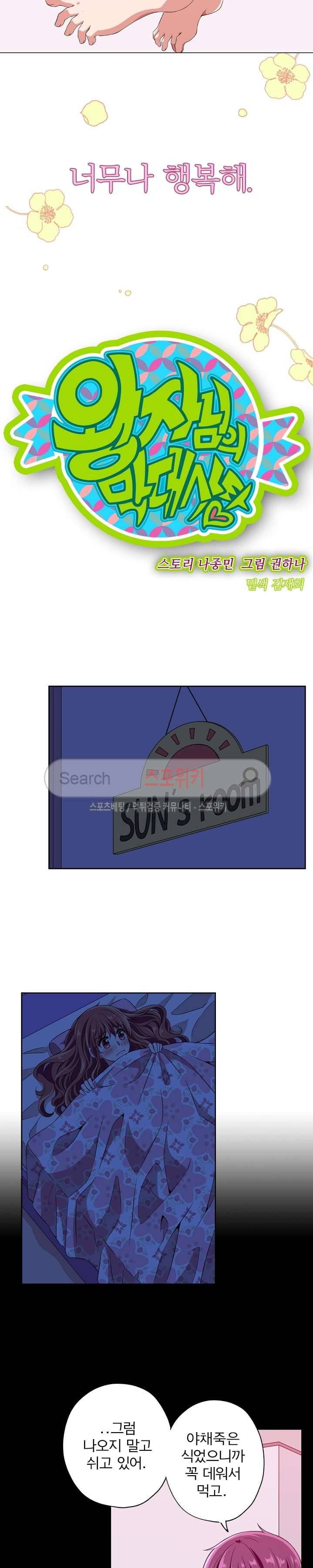 왕자님의 막대사탕 39화 3