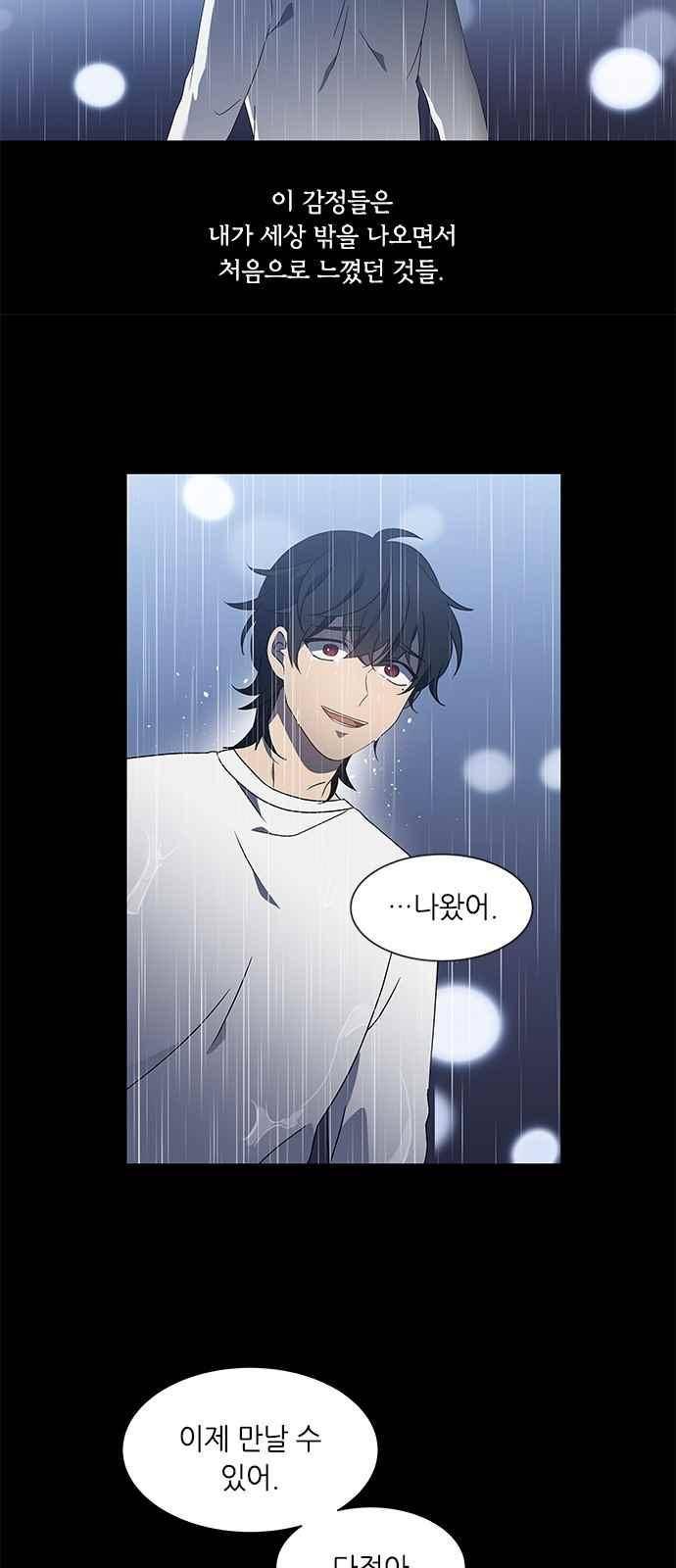 이츠마인 29화 1