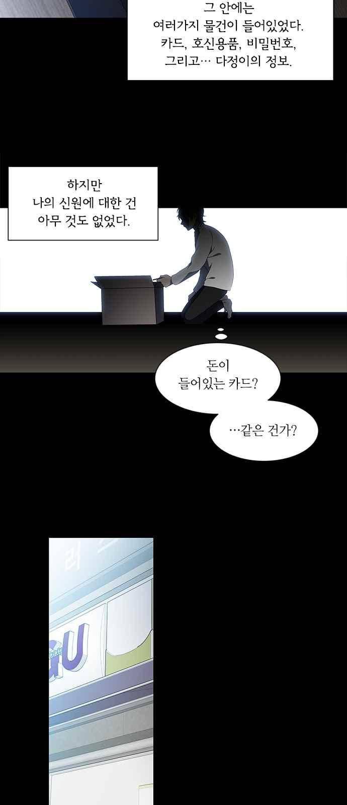 이츠마인 29화 4