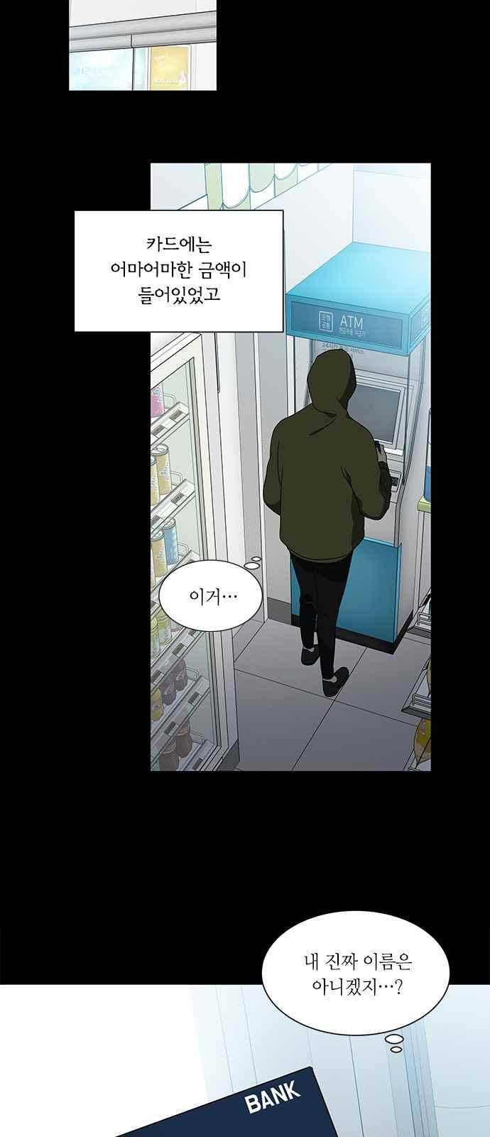 이츠마인 29화 5