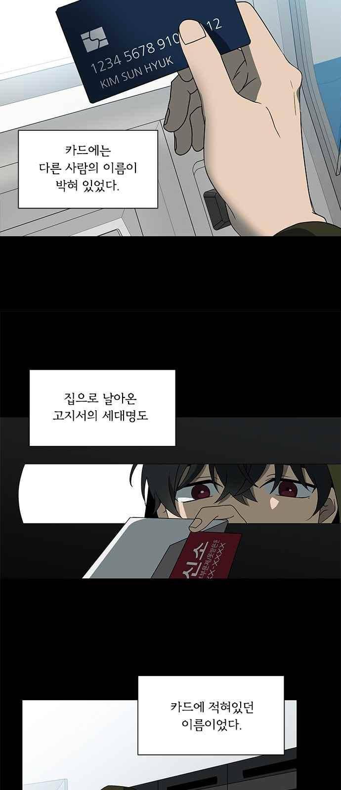 이츠마인 29화 6