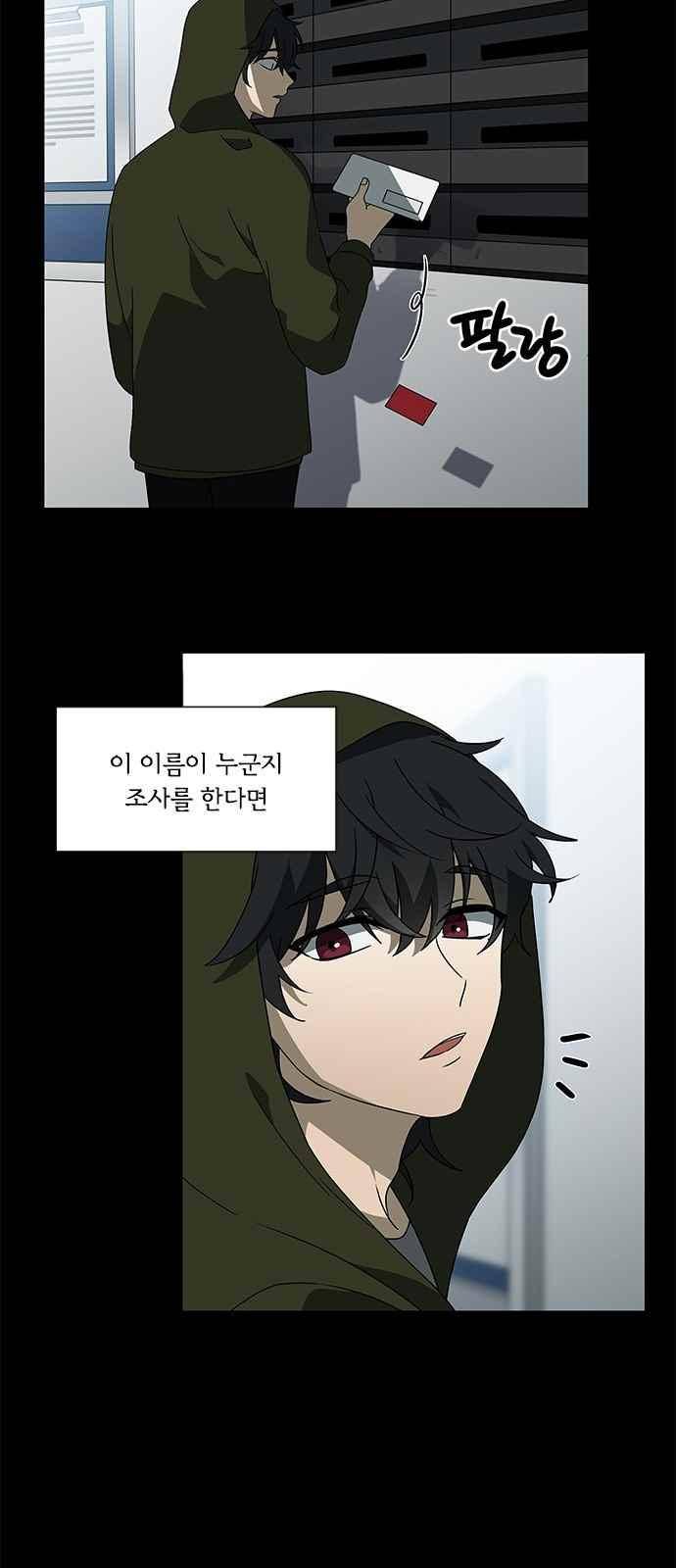 이츠마인 29화 7
