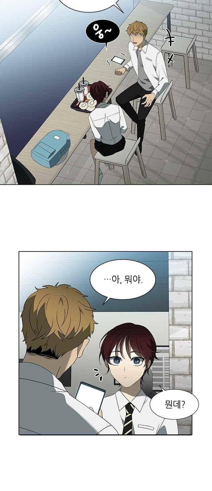 이츠마인 29화 9