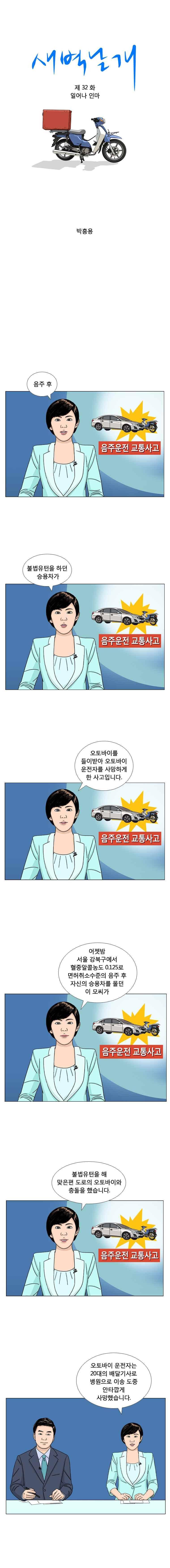 새벽날개 32화 1