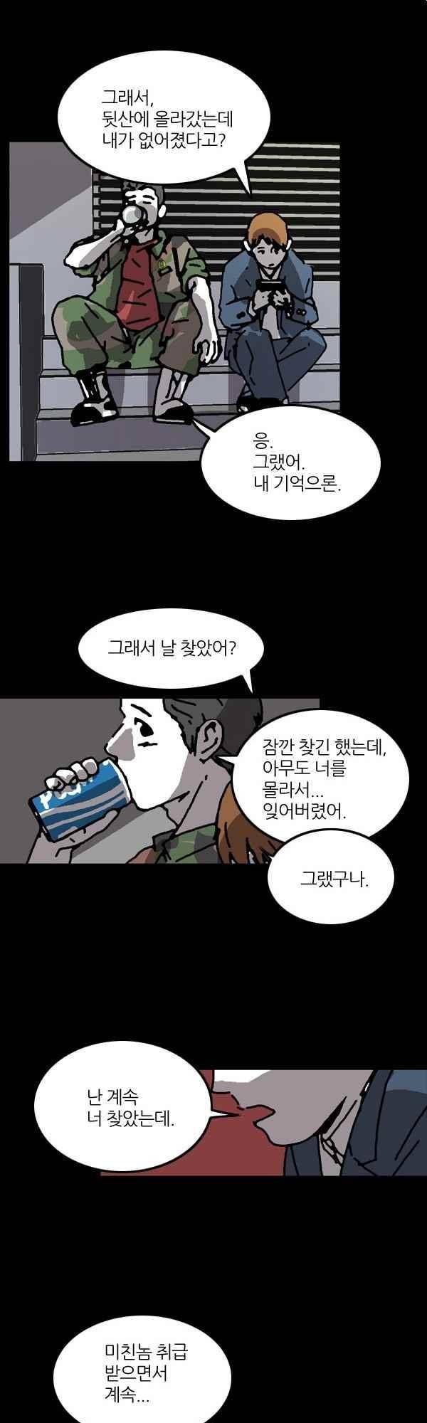 짧은 괴담 그을음 166화 1