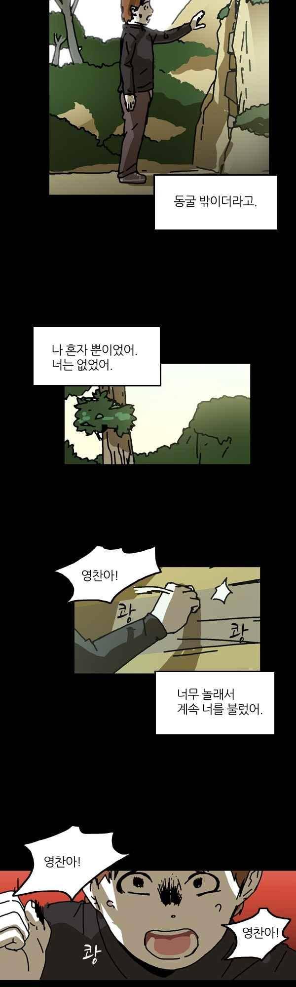 짧은 괴담 그을음 166화 3