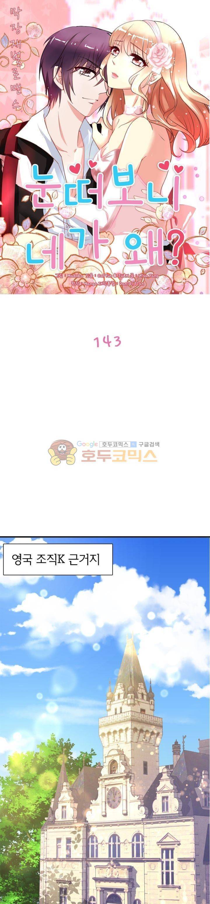 눈 떠보니 네가 왜? 143화 1