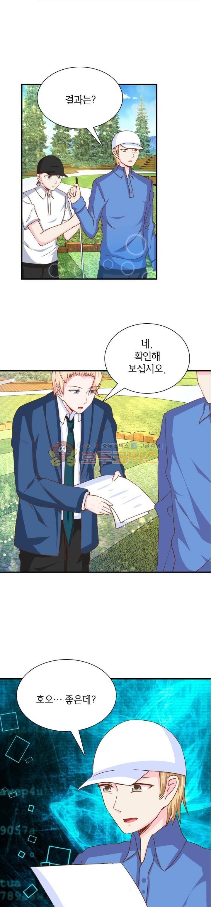 눈 떠보니 네가 왜? 143화 3