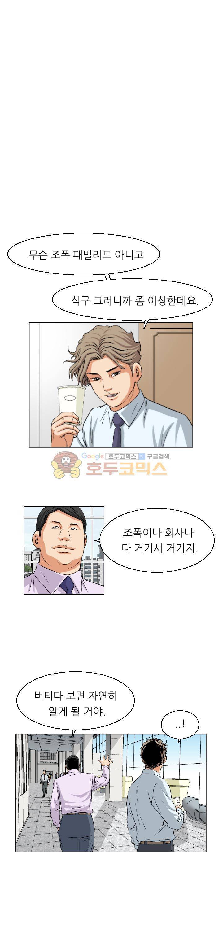 유혹자 29화 1