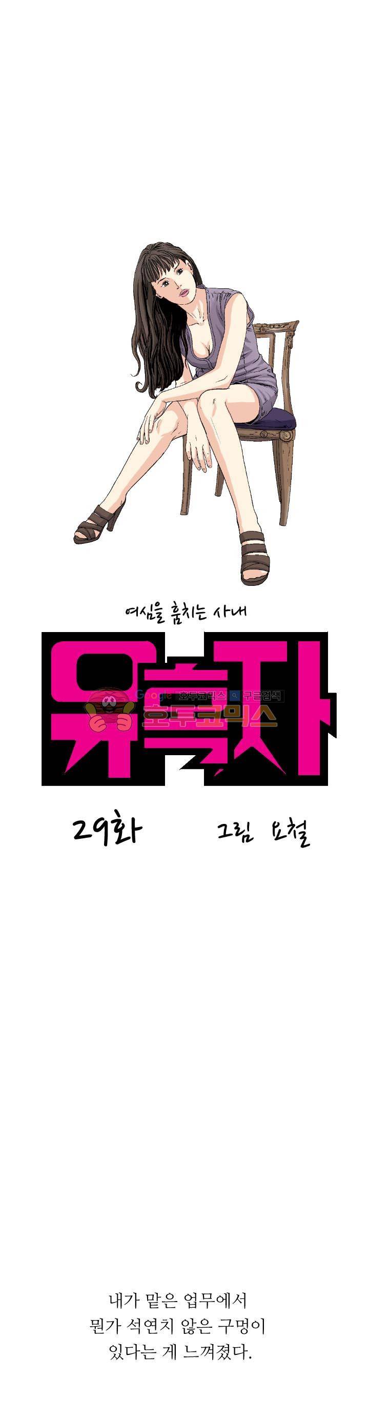 유혹자 29화 2