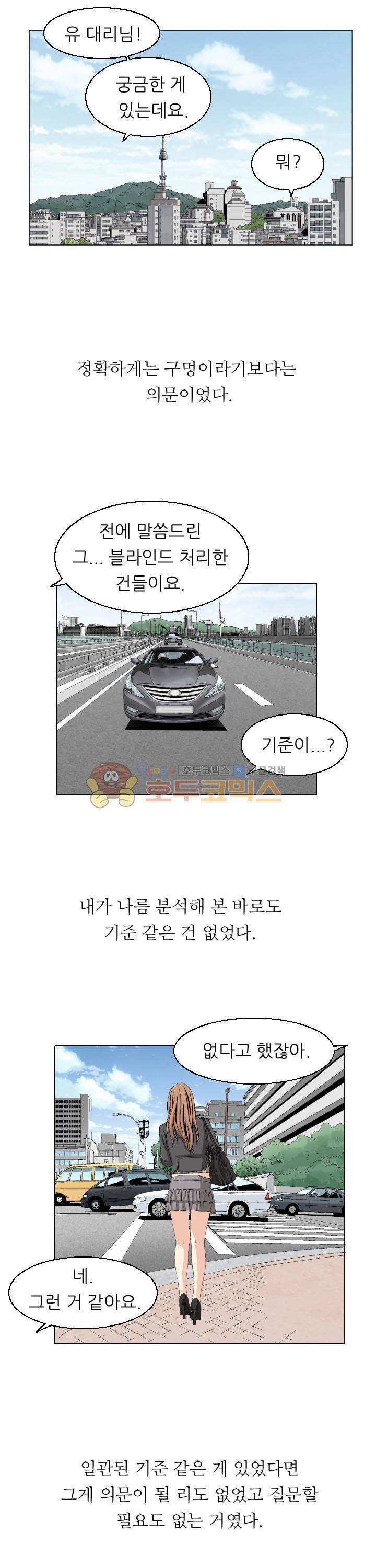 유혹자 29화 3