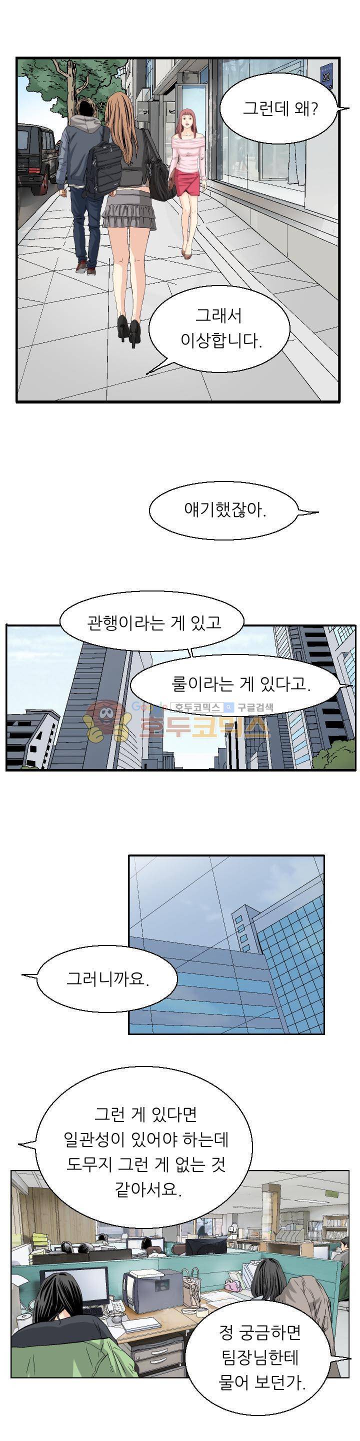 유혹자 29화 4