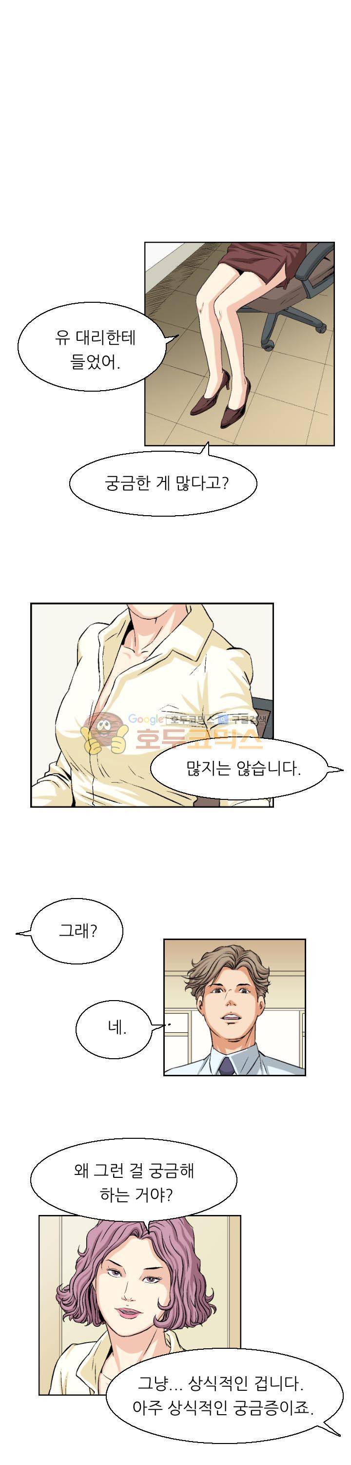 유혹자 29화 5