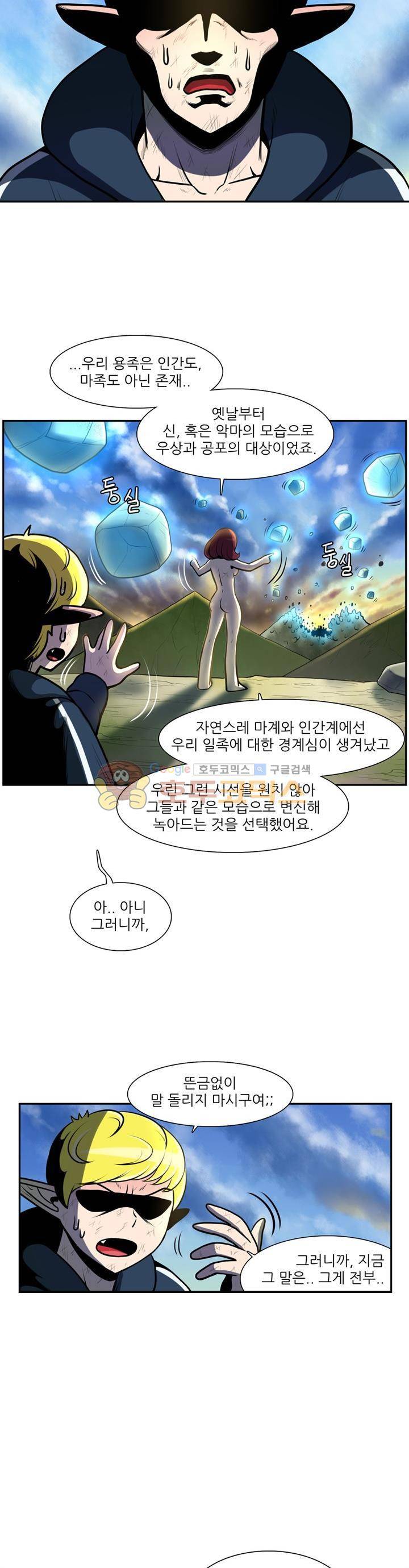 꼬마 마법사 박광태 59화 - 그곳에 용이 있었다 (끝) 3