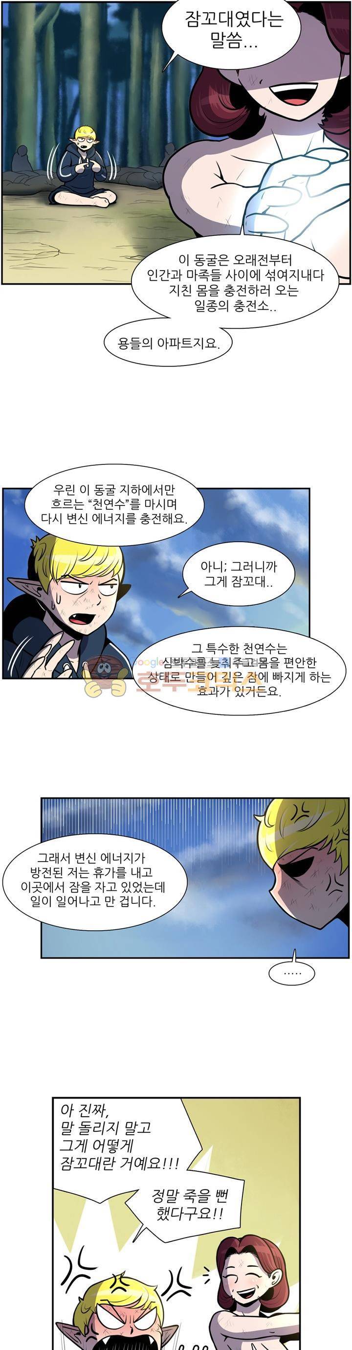 꼬마 마법사 박광태 59화 - 그곳에 용이 있었다 (끝) 4