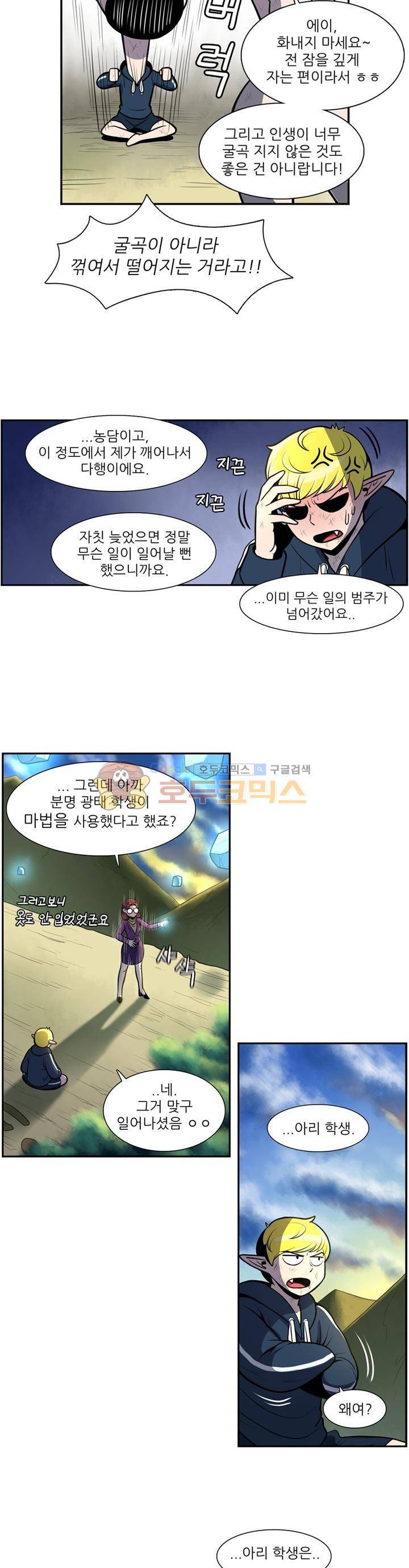 꼬마 마법사 박광태 59화 - 그곳에 용이 있었다 (끝) 5