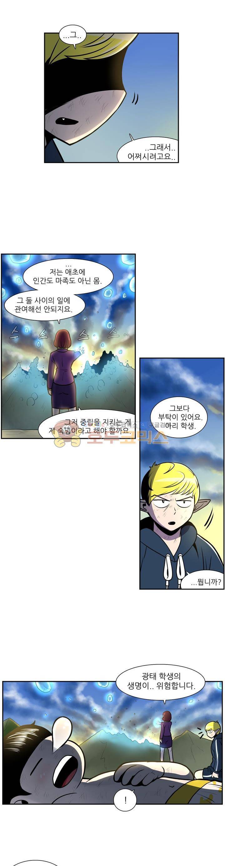 꼬마 마법사 박광태 59화 - 그곳에 용이 있었다 (끝) 7
