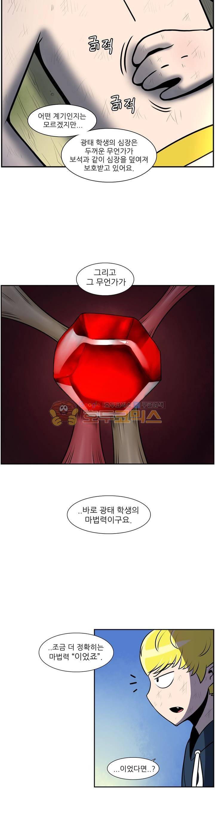 꼬마 마법사 박광태 59화 - 그곳에 용이 있었다 (끝) 9