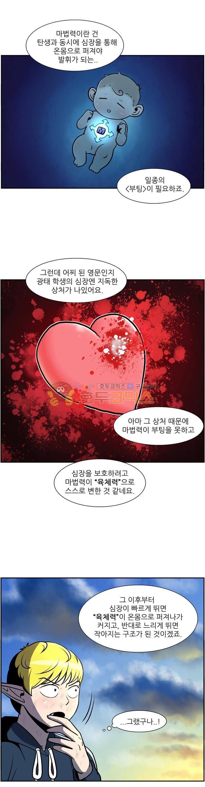 꼬마 마법사 박광태 59화 - 그곳에 용이 있었다 (끝) 10