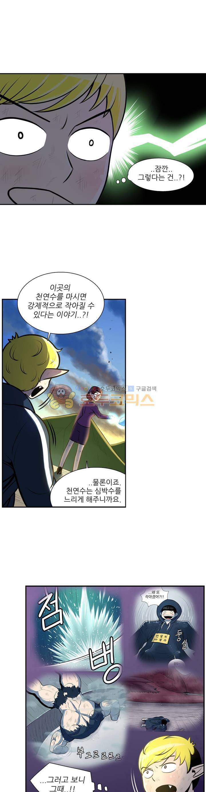 꼬마 마법사 박광태 59화 - 그곳에 용이 있었다 (끝) 11