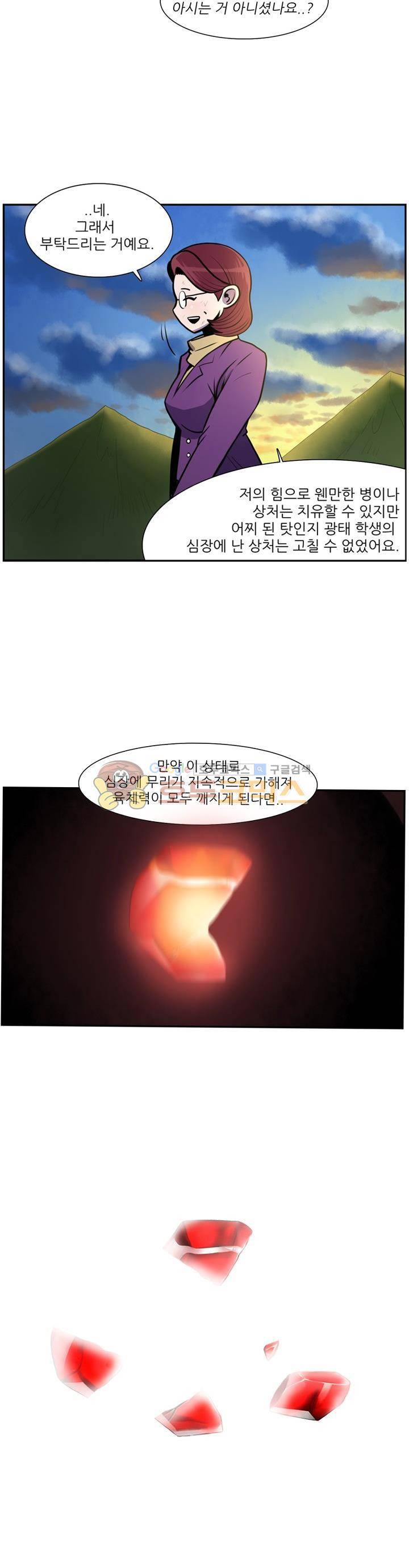 꼬마 마법사 박광태 59화 - 그곳에 용이 있었다 (끝) 14