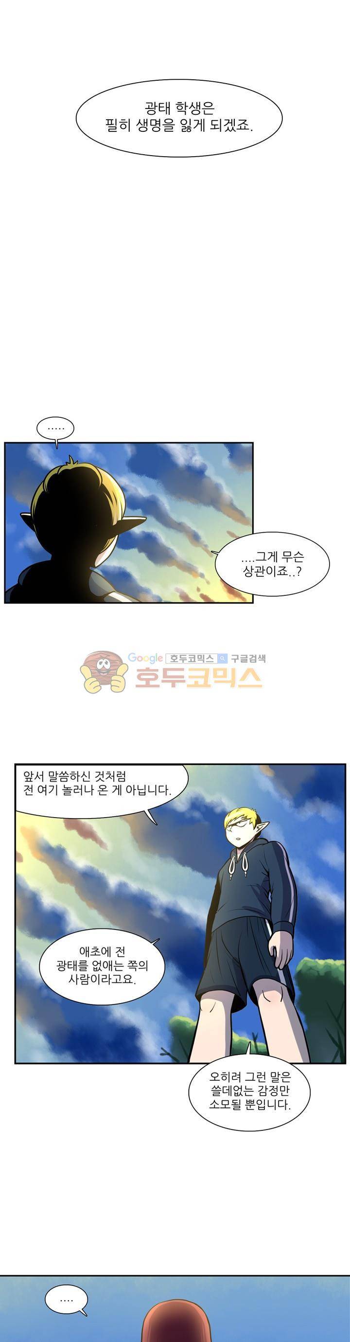 꼬마 마법사 박광태 59화 - 그곳에 용이 있었다 (끝) 15