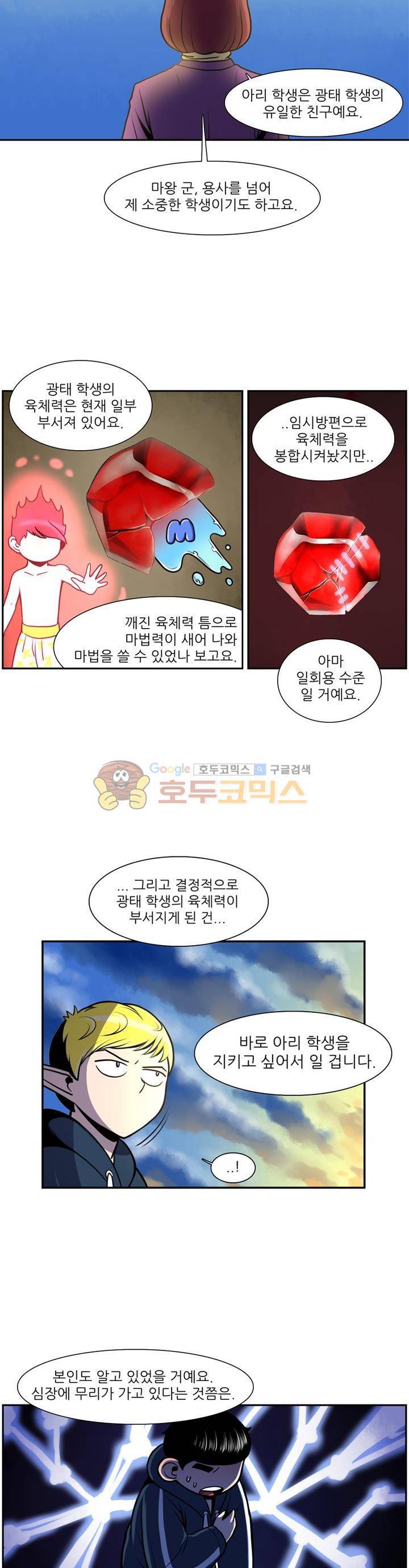 꼬마 마법사 박광태 59화 - 그곳에 용이 있었다 (끝) 16