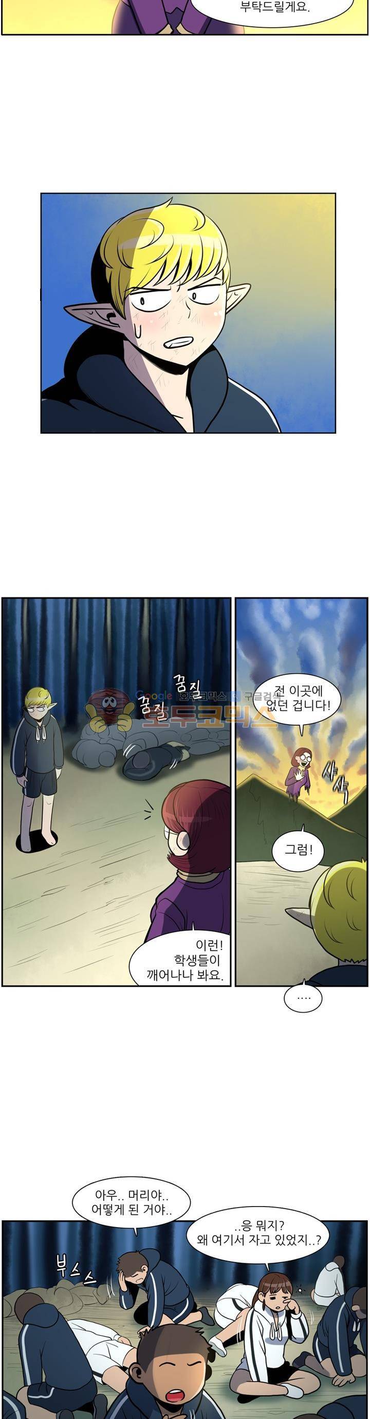 꼬마 마법사 박광태 59화 - 그곳에 용이 있었다 (끝) 18