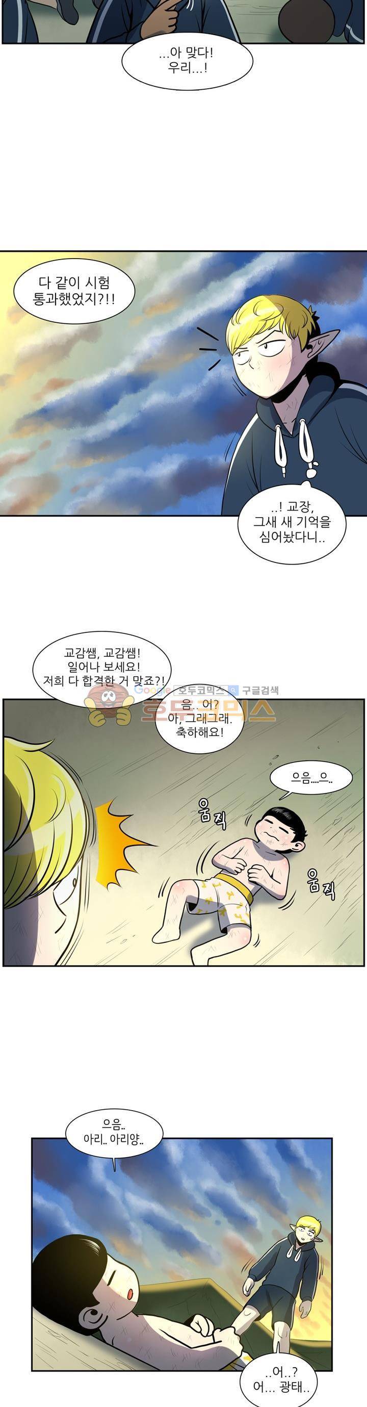 꼬마 마법사 박광태 59화 - 그곳에 용이 있었다 (끝) 19