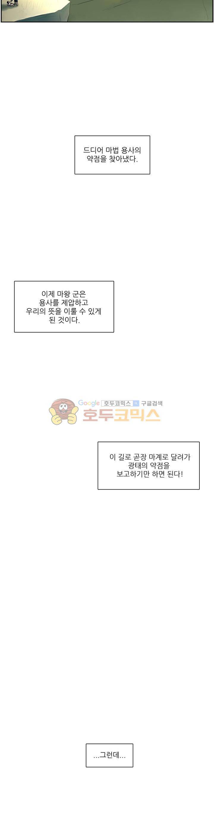 꼬마 마법사 박광태 59화 - 그곳에 용이 있었다 (끝) 22