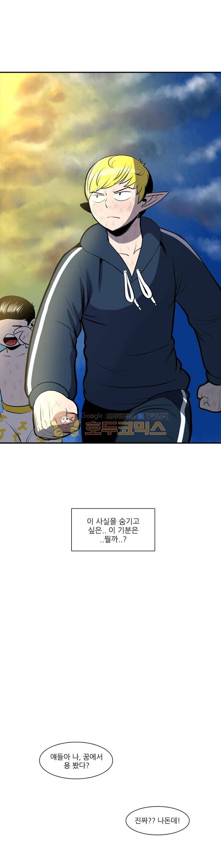 꼬마 마법사 박광태 59화 - 그곳에 용이 있었다 (끝) 23