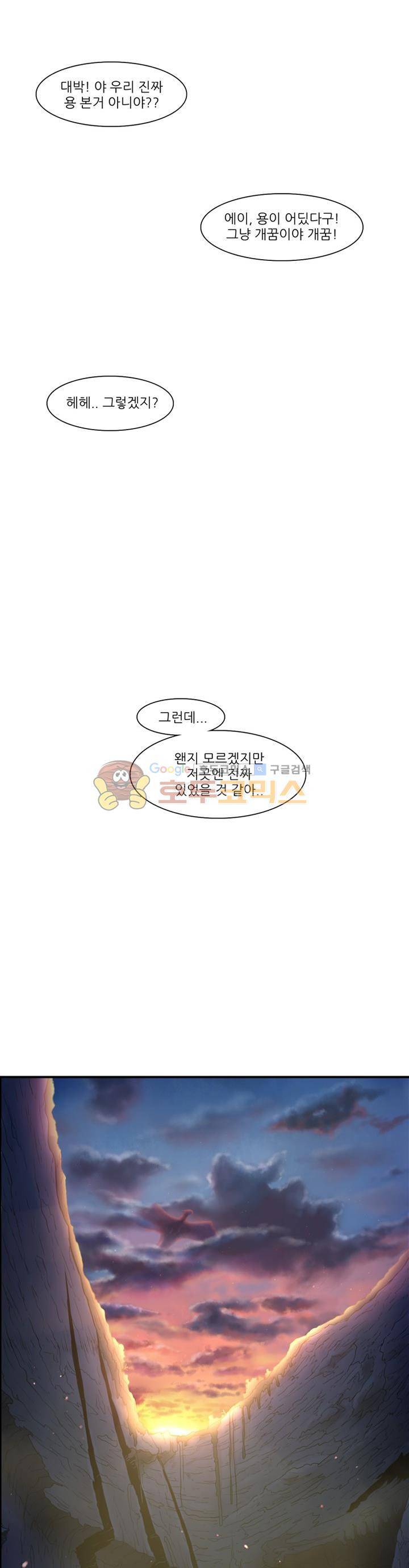 꼬마 마법사 박광태 59화 - 그곳에 용이 있었다 (끝) 24