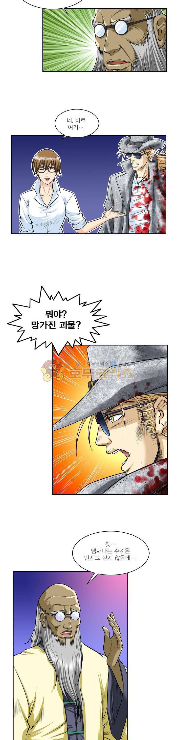 아우트로 펀치 8화 2
