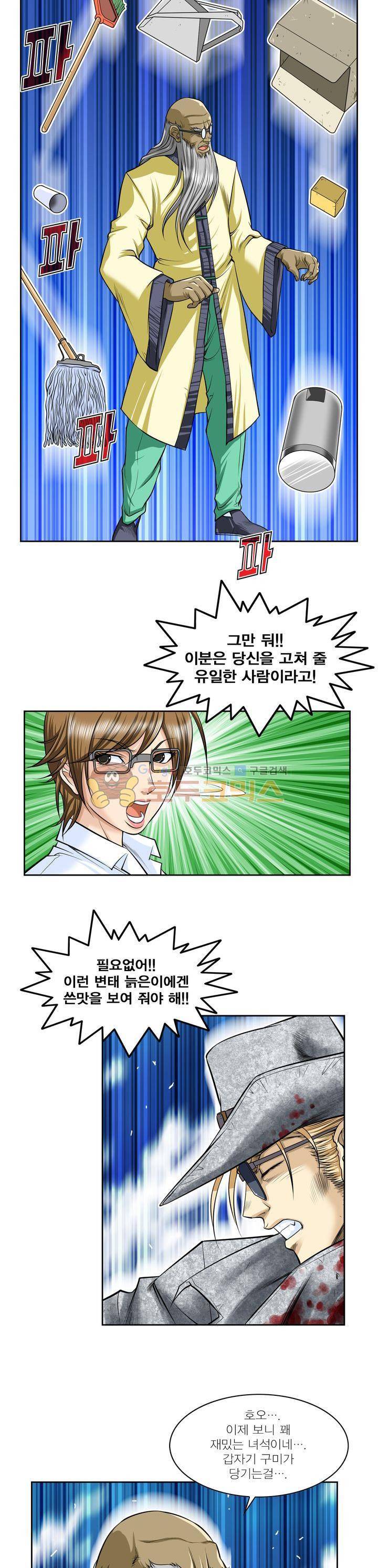 아우트로 펀치 8화 4