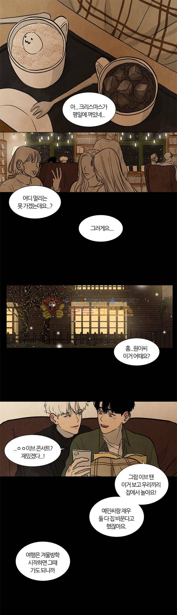 하숙집 5번지 - 크리스마스 외전 (1) 1