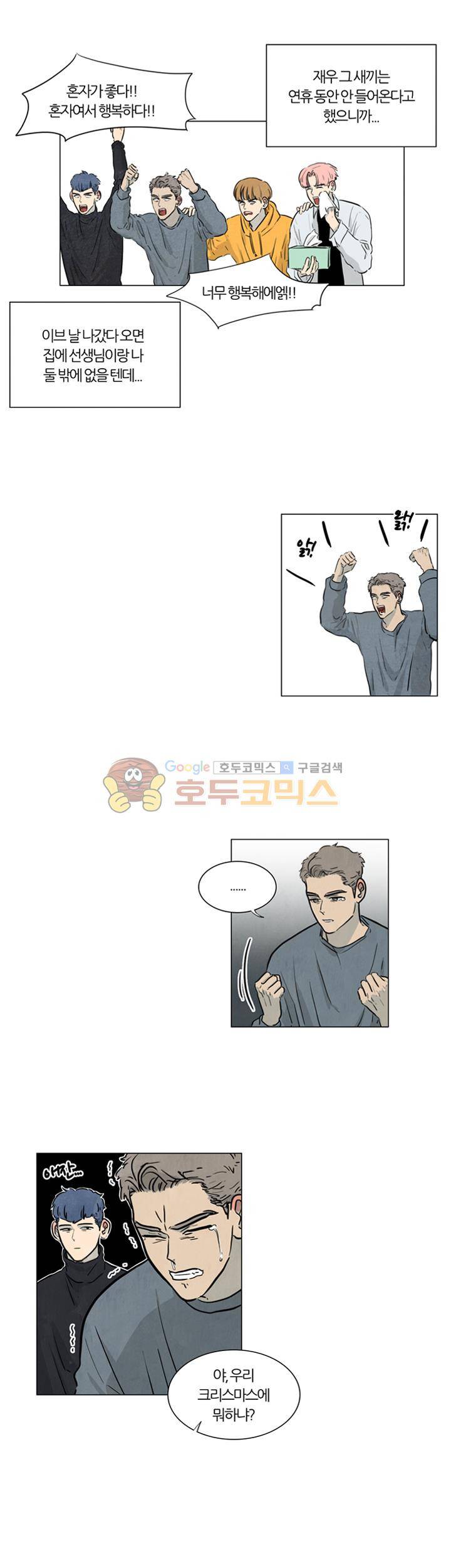하숙집 5번지 - 크리스마스 외전 (1) 4