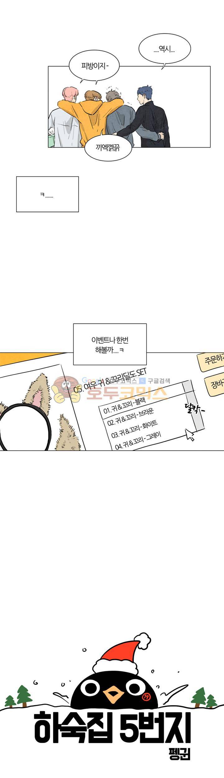 하숙집 5번지 - 크리스마스 외전 (1) 5