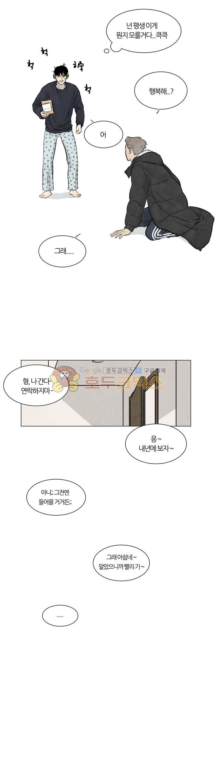 하숙집 5번지 - 크리스마스 외전 (1) 8