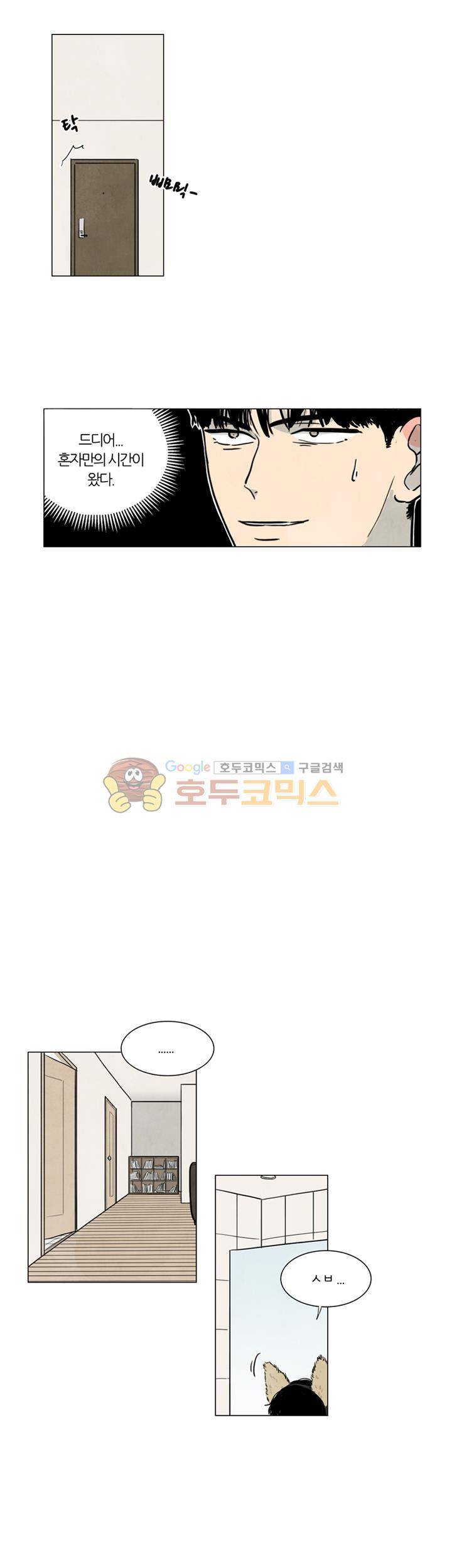 하숙집 5번지 - 크리스마스 외전 (1) 9