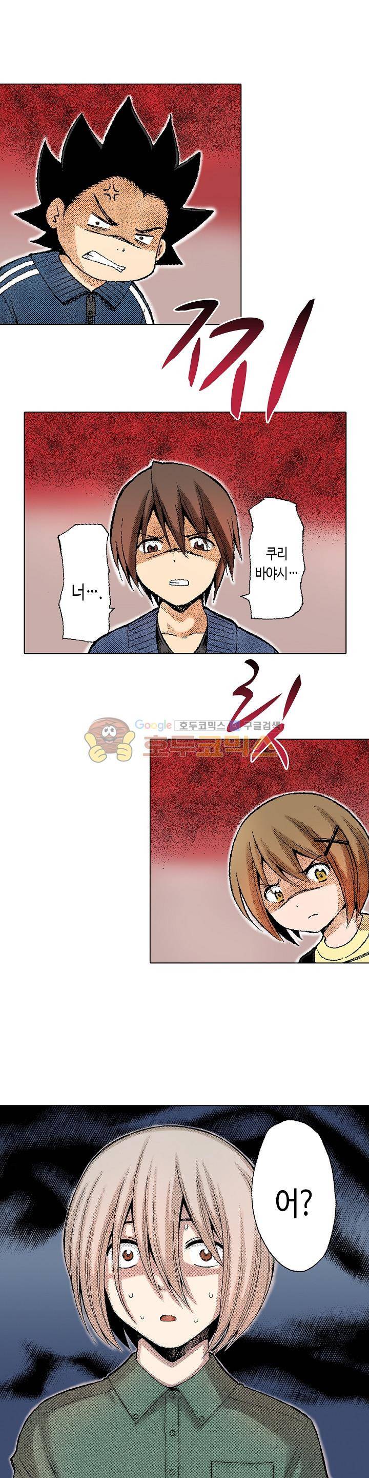 다음은 너야! 43화 1