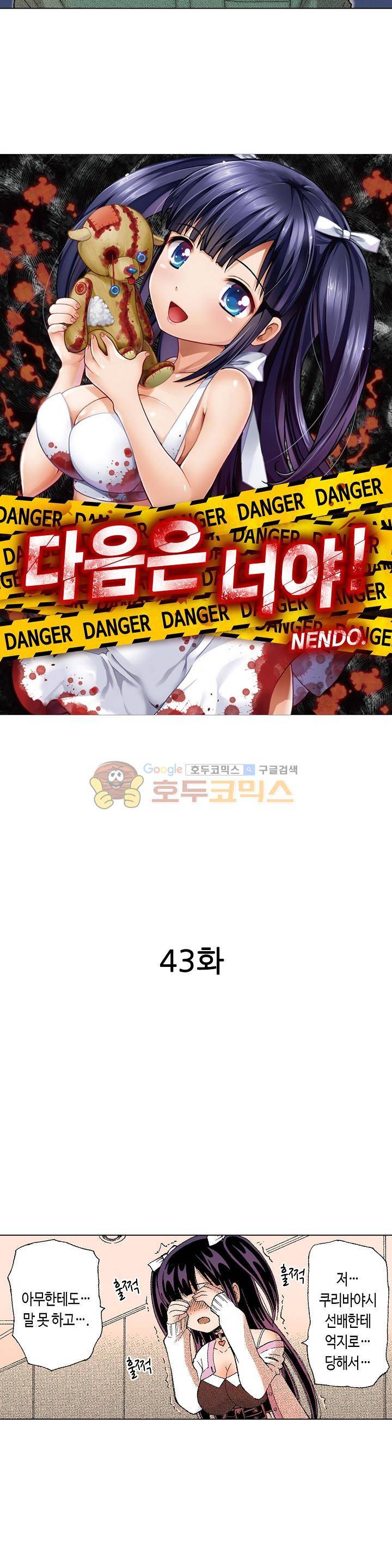 다음은 너야! 43화 2